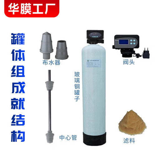 
FRP tank water treatment pre-treatment of manganese quartz sand activated carbon softening resin tank 844 (200*1100) flow rate 0.5T/H