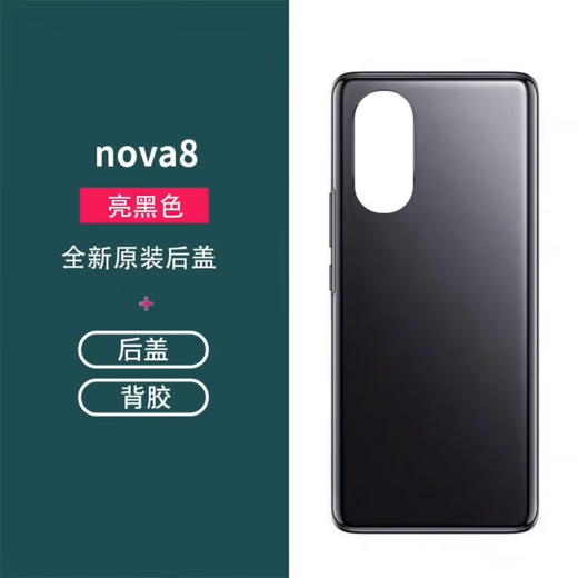 Huawei convient à l'écran de couverture de batterie de vitre du boîtier arrière Huawei Nova8 Nova8 Nova8pro Couverture arrière Nova8pro [Provence] Original avec cadre + adhésif Couverture arrière