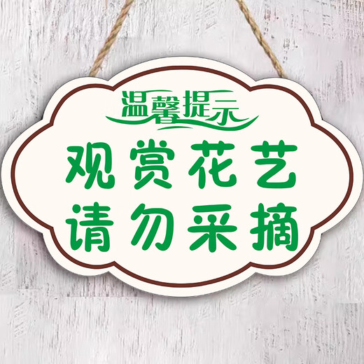 Care for flowers signage, pesticides have been sprayed on them, no picking is allowed, warning signs are sprayed on pesticides, no touching is allowed, please do not pick flowers when viewing them - 9mmpvc (comes with lanyard 14x21cm)