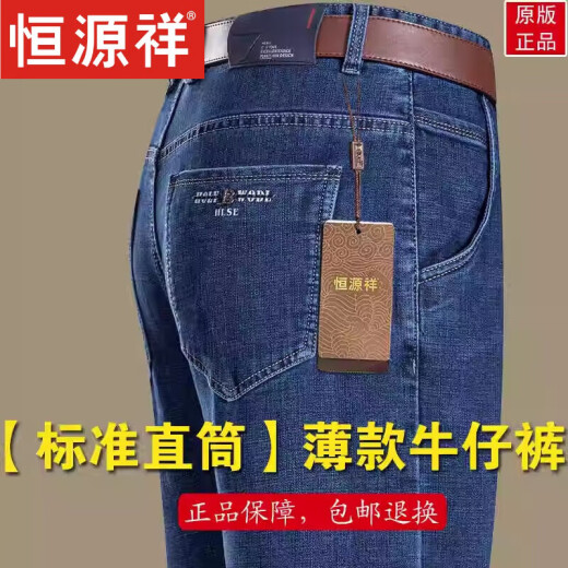 恒源祥牛仔裤男士夏季薄款宽松直筒中高腰商务休闲弹力男裤爸爸装长裤子 3892款【宽松直筒】深兰色 29 【腰围2尺2】