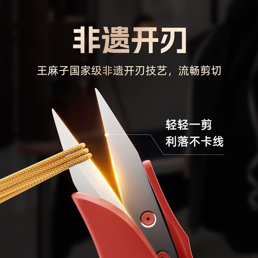 王麻子剪刀 家用U型小剪刀剪线头剪纸裁缝工业多功能剪子 红色升级款【单支装·高碳钢】