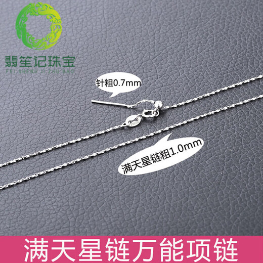 Fat Donglai's same style plain chain 18k pure white gold necklace women's sweater chain chain pin type plain single chain 950 platinum clavicle starry sky 45 cm