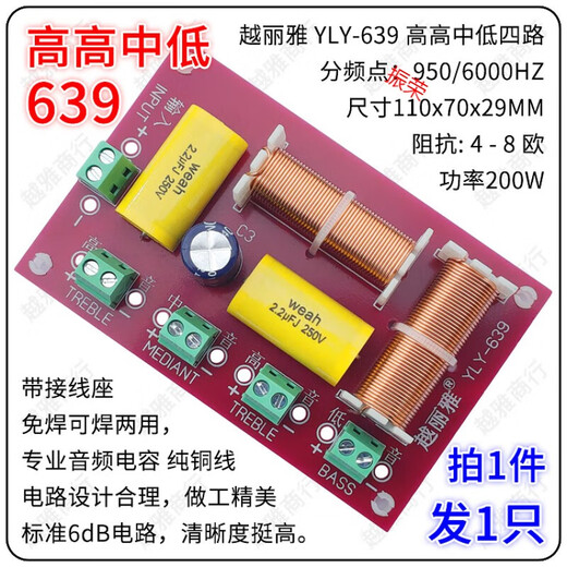 宰搂MANYING高中低 三分频 音箱 电路板 喇叭分频器 低中高三分 HY9928高高中低1只