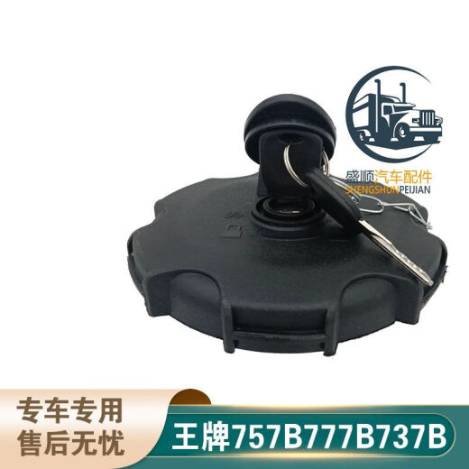 芒芒适用重汽757B 737B 777B燃油箱盖货车自卸车燃油箱改带锁 王牌油箱盖油箱口11CM左右_