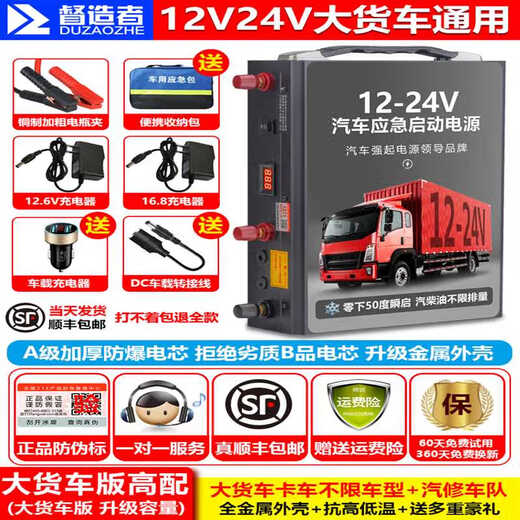
Automobile emergency power supply 12v24v engineering truck with electric warehouse large capacity battery strong ignition artifact 98.98 million-version 12V24V universal light strip