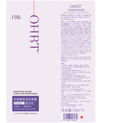 OHBT Australian white foam hair wax for curly hair, moisturizing and styling, fluffy French perm, long-lasting fragrance, elastic for women, curl protection and brightening, foam hair wax + hair care essential oil