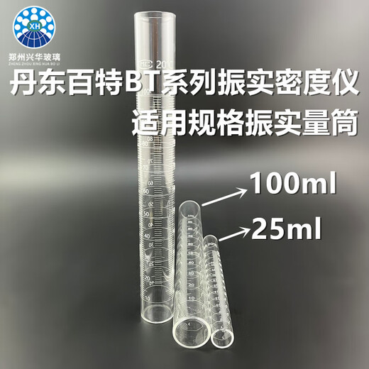 Dandong Baite BT-300/301/311/312 powder tapping density tube measuring cylinder laser three-sided measuring cup 25ml tapping measuring cylinder