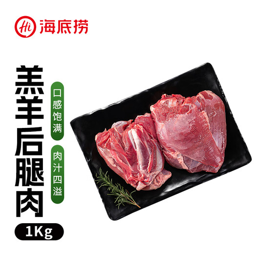 HI 海底捞羔羊后腿肉净重2斤 原切火锅烤肉烧烤串食材 内蒙古羊肉 国产