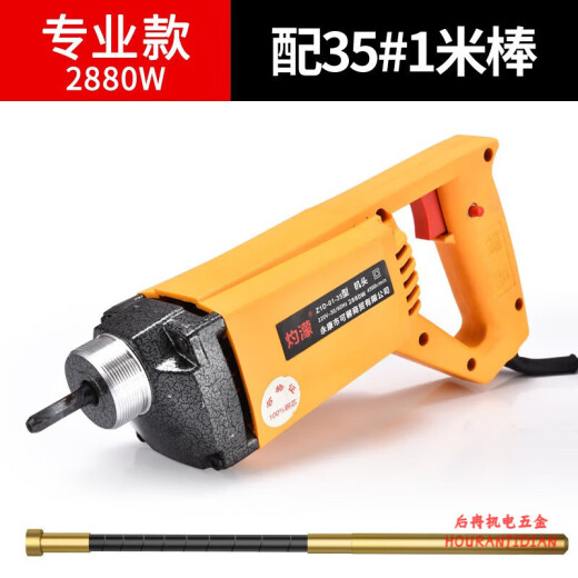 黛惑手提式混凝土振动棒振动器小型水泥振捣棒震动 2880W35型2.5米棒 3880W25型1.5米棒