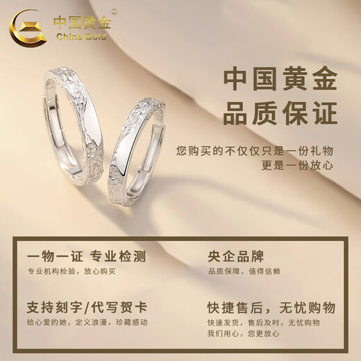 中国黄金（CHINA GOLD）足银爱你如初情侣戒指男女款活口指环对戒情人节生日礼物送爱人 今/次日达*爱你如初戒指【一对】