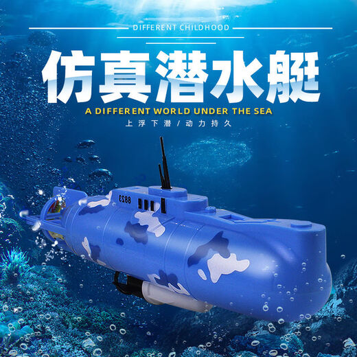 遥控潜水艇可下潜仿真电动潜水艇宝宝戏水科教防水模型船宝宝玩具 1 8823潜水艇 不可拍摄