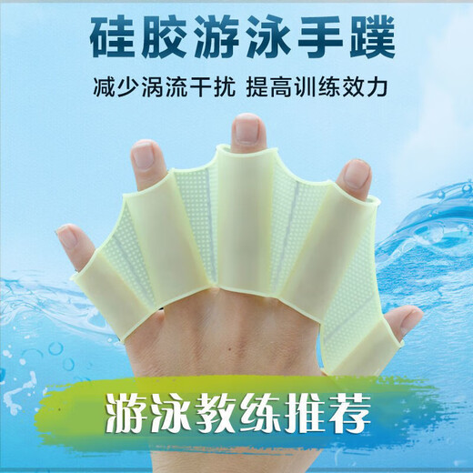 糜岚（MieLanat）手蹼游泳配件自由泳训练器成人儿童手掌潜水蛙泳提速神器 硅胶材 【蓝色】L适合男士