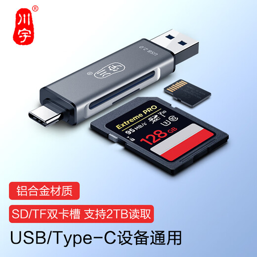 川宇USB高速SD/TF卡读卡器Type-c单反相机存储卡行车记录仪无人机电脑苹果15手机内存卡多功能合一