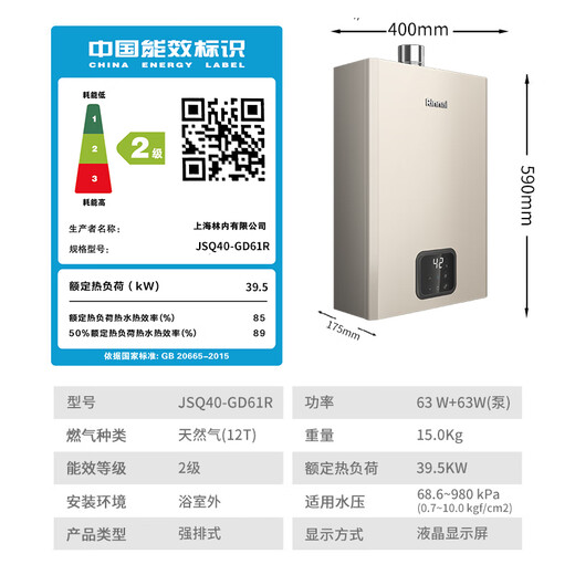 Rinnai Blue Whale 20L gas water heater, state subsidy, zero cold water, large water volume 20GD61R (JSQ40-GD61R)