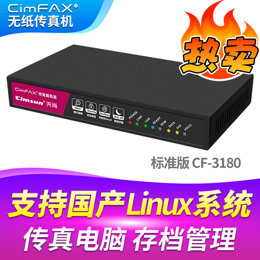 CimFAX paperless fax machine CimFAX fax machine Internet fax machine Mobile computer archive management Computer fax system Standard version CF-3180 Supports domestic Linux systems