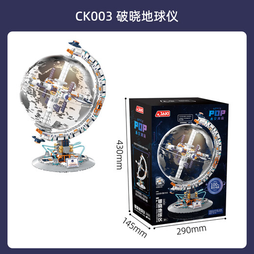 
Jiaqi Technology (JAKI) building block assembly dawn globe space station model children's toys adult boy and girl birthday gift