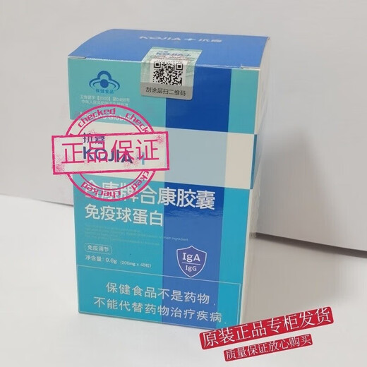 合康谱抗嘉合康牌合康胶囊免疫球蛋白胶囊48粒\盒合康谱合康牌 一盒装