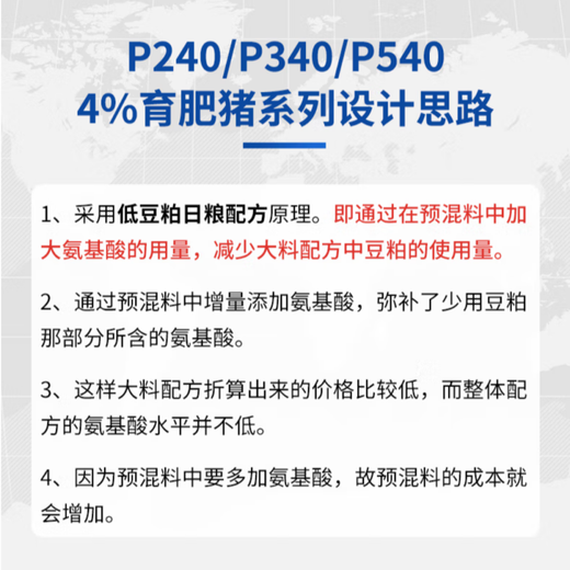 It is said that one ton P540 4% fortified large pig premix pig feed for large pigs net weight 1000kg 1000kg