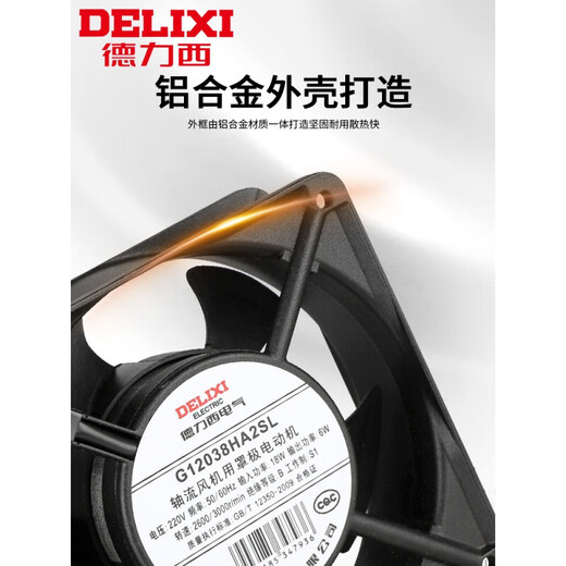 德力西电气德力西轴流风机220工业机柜散热风扇12038配电柜 含油 120*38 220V 金属网