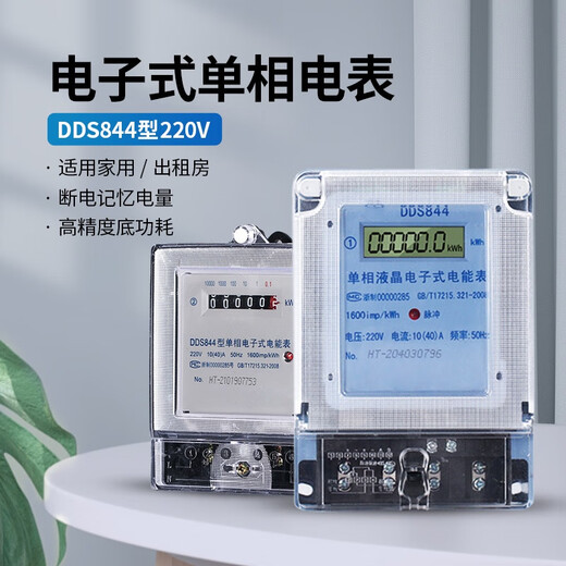 Medidor de electricidad sólido de fundición para el hogar Uso de 220V Medidor eléctrico monofásico para alquilar el medidor de incendios de la casa DDS844 Harbin Modelo 20 (80) A