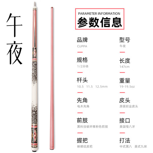 CUPPa women's midnight pink billiard cue carbon fiber big head American nine-cue Chinese-style black eight small head billiard cue midnight with club box set 11.5MM/medium head
