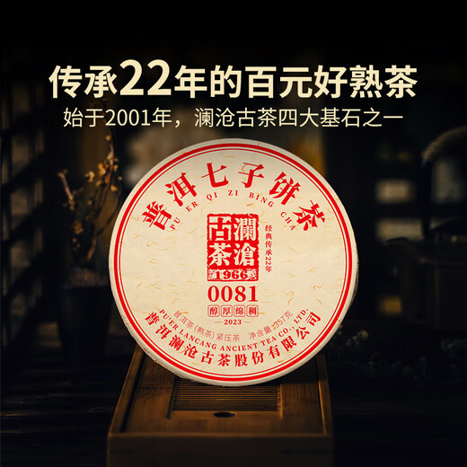 Lancang Ancient Tea Pu'er Tea 0081 Yunnan Pu'er reife pu 357g 2023 Kuchen Tee Geschenkbox Packung