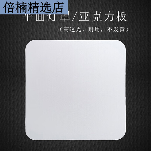 New Chinese living room lampshade shell cover rectangular ceiling lamp translucent plate acrylic bedroom sheet hair white rectangular 1095*695CM
