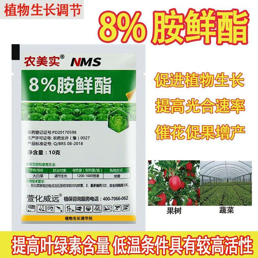 Aminoethyl ester, rice production increase, vegetable and fruit tree disease resistance, stress resistance, drug damage expansion, sweetening, plant growth regulator 8% ethylamine ester 10g*100 bags