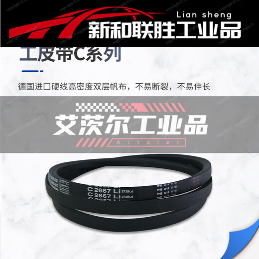 
Triangle belt cloth belt transmission belt C type 6045-6934Li wear-resistant high temperature resistance industrial belt C6174Li