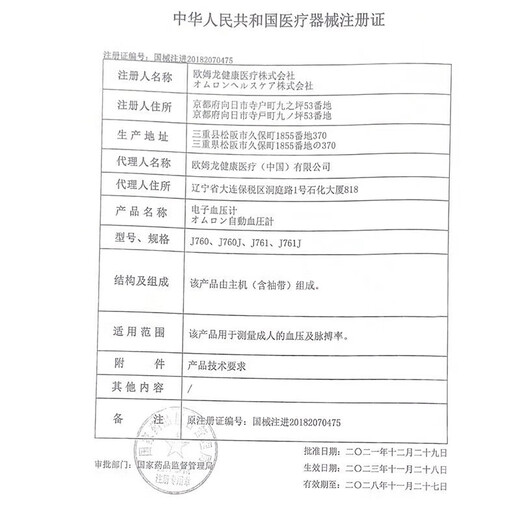 OMRON欧姆龙电子血压计日本原装进口家用上臂式全自动医用血压测量仪 原装进口J761+智能蓝牙+App数据记录