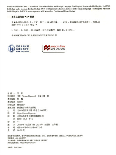 Reisen durch China Studentenbuch 3