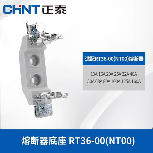 Chint (CHNT) fuse NT00 fuse ceramic low voltage fuse core fuse wire 100A fuse RT36-00 base base 1P