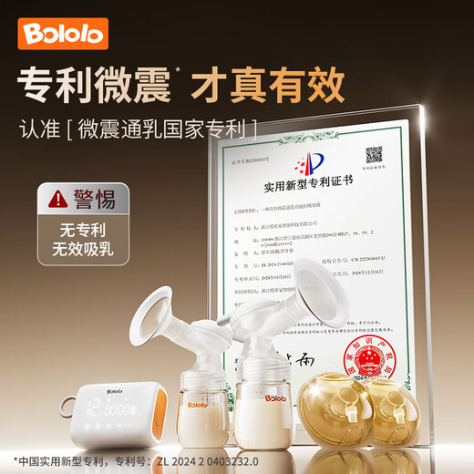 波咯咯（bololo）双边吸奶器电动无痛全自动吸乳微震通乳大吸力挤奶拔奶器 【解放双手】微震V20-APP免手扶