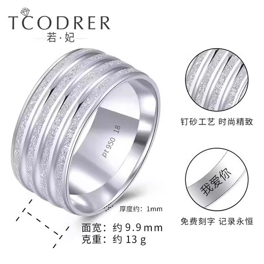 Ruofei men's platinum ring pt950 platinum ring wide men's ring super shiny plain ring personalized pt999 platinum ring spot flash No. 18 13.29 grams