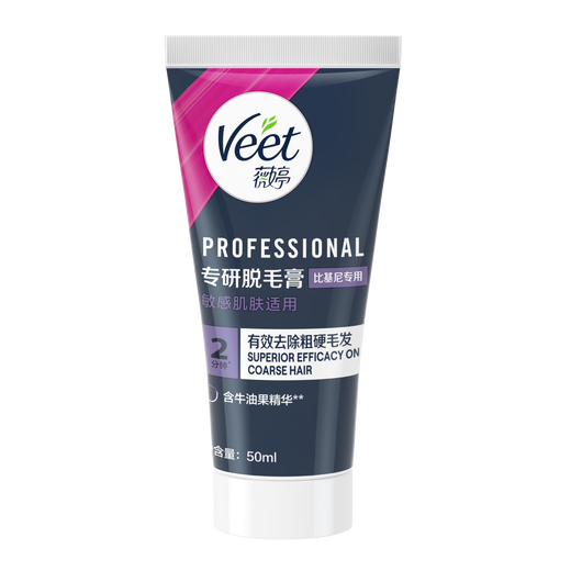 VEET (VEET) Song Qian's same style Bikini Hair Removal Cream 50ml, men and women's private hair removal tool, not the body's armpits