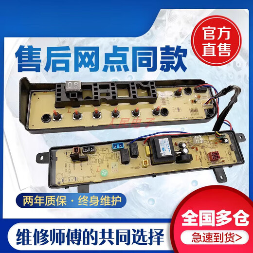 适用于小天鹅洗衣机电脑板TB75-V1058DH Q1098DS控制主板线路版 黑色短按键款