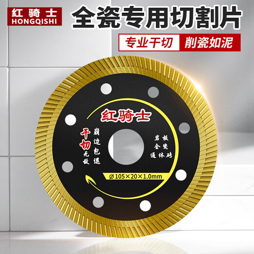 Red Knight ceramic tile cutting blade microcrystalline stone vitrified tile angle grinder dry cutting special diamond saw blade black gold 105*1.0mm