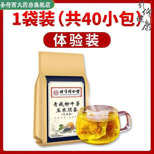 北京同仁堂【】青钱柳玉米须桑叶茶中老年并非降三血高茶糖压茶 五盒装-200小包-买三送二