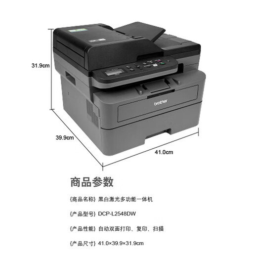兄弟（brother）DCP-L2508DW/L2548DW黑白激光打印机一体机多功能复印扫描双打印面家用办公三合一作业打印机 L2548DW【双面打印+远程打印+连续复印扫描】 官方标配+品质易加粉粉盒1支+2瓶粉