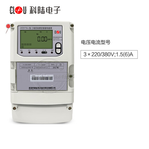 科陆深圳DTZY719-Z三相四线智能电表1级三相载波电表3*220/38 3×220/ 3×220/380V3×1.5(6)A