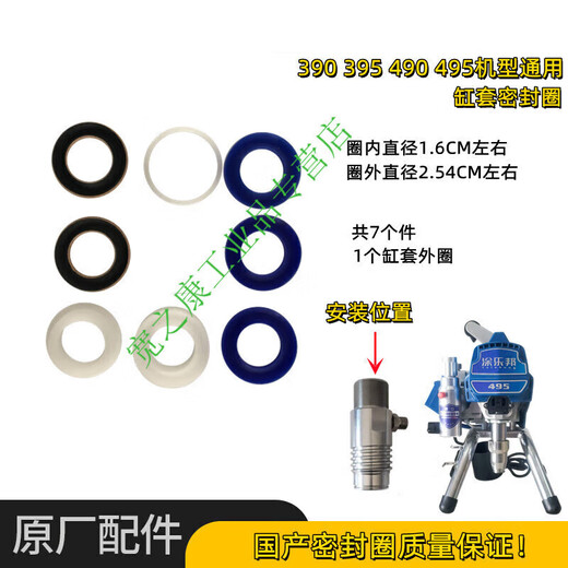 无气喷涂机配件大固涂宝395 495 595 695泵体总成柱塞杆密封圈Q1 国产密封圈595/695 买5送1