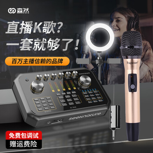 Seeknature Sound Card Broadcast Bar Live Broadcast Equipment Sound Card Set Mobile Live Broadcast Wireless Microphone Karaoke Live Online Class Seeknature ST60pro Sound Card + D11 Wireless Microphone Single Microphone *