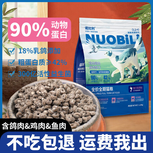 Nobili Nobili fresh meat grain-free squab cat food full price freeze-dried adult cat and kitten cat food general purpose 2.5Jin Jin equals 0.5kg package package fresh meat grain-free squab 42 protein 5 meat floss