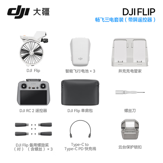DJI Flip Drone, Vlog polyvalent portable, machine de photographie aérienne, camping en plein air, voyages, portable, set à haute définition AI-Shake Ai Intelligent Mini Drone, Flip Changfei Set (Sac de stockage rapide à trois électrices / écran)