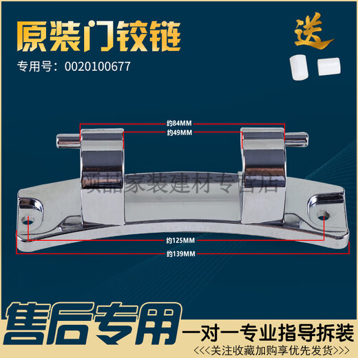 XMSJ suitable for drum washing machine original accessories complete door hinge door hook door hinge door hinge door shaft support frame No. 5 1592 door hinge