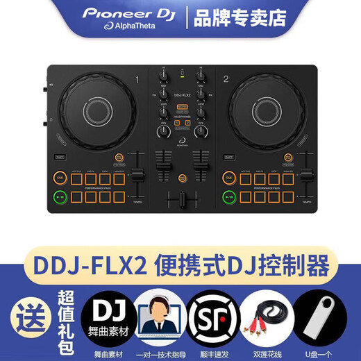 Pioneer DJ official flagship store AlphaTheta DDJ-FLX2 novice entry-level mobile disc player DJ controller computer digital outdoor portable support djay DDJ-FLX2 standard