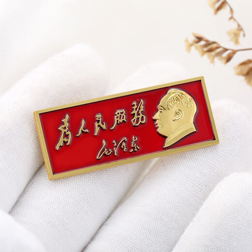 Ai Shao said that Chairman Mao served the people long retro style convex old-fashioned collection commemorative medal badge accessories medal Chairman Mao long strip (alloy dark red) thickened