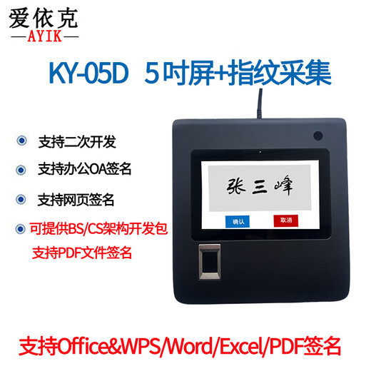 Aiike visual handwriting tablet CS0604Pro original handwriting electronic signature pad Word/Excl/PDF/WPS electronic signature equipment signing screen software Google browser integration KY-05D (5-inch screen + fingerprint collector)