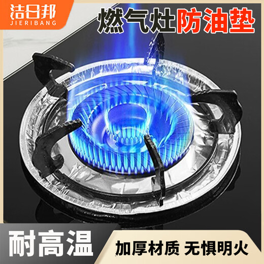 Jielibang gas stove oil-proof pad thickened kitchen stove pad stove top anti-oil stain fire-proof tin foil stove plate protective gasket sticker
