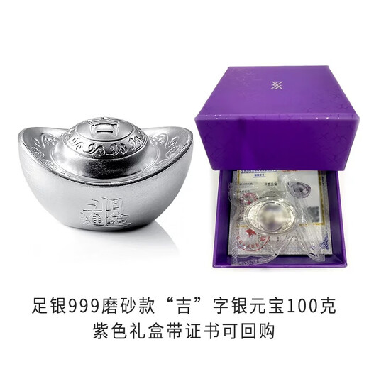 Tianxinyang Plain Bamboo Series 100g pure silver solid silver ingot ornaments with auspicious characters, blessing characters, with certificate, repurchase auspicious character ingots 100g + blessing character ingots 100g